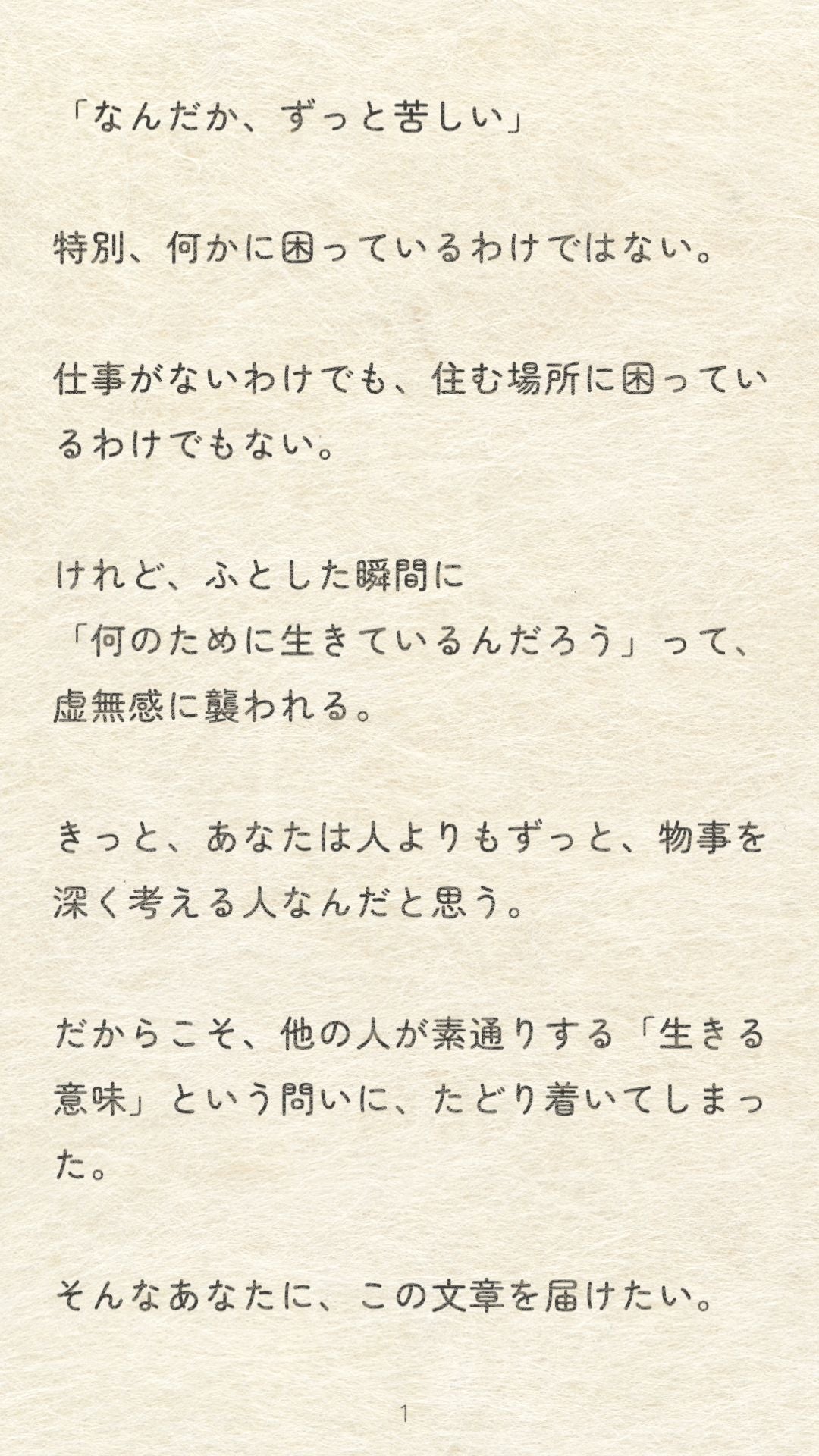 人生の作り方.pdf【完全版】