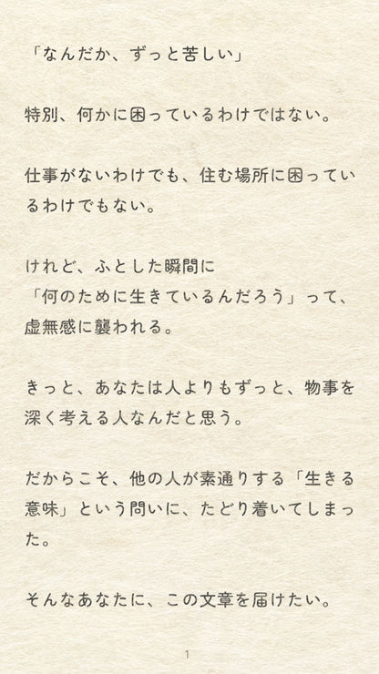 人生の作り方.pdf【完全版】
