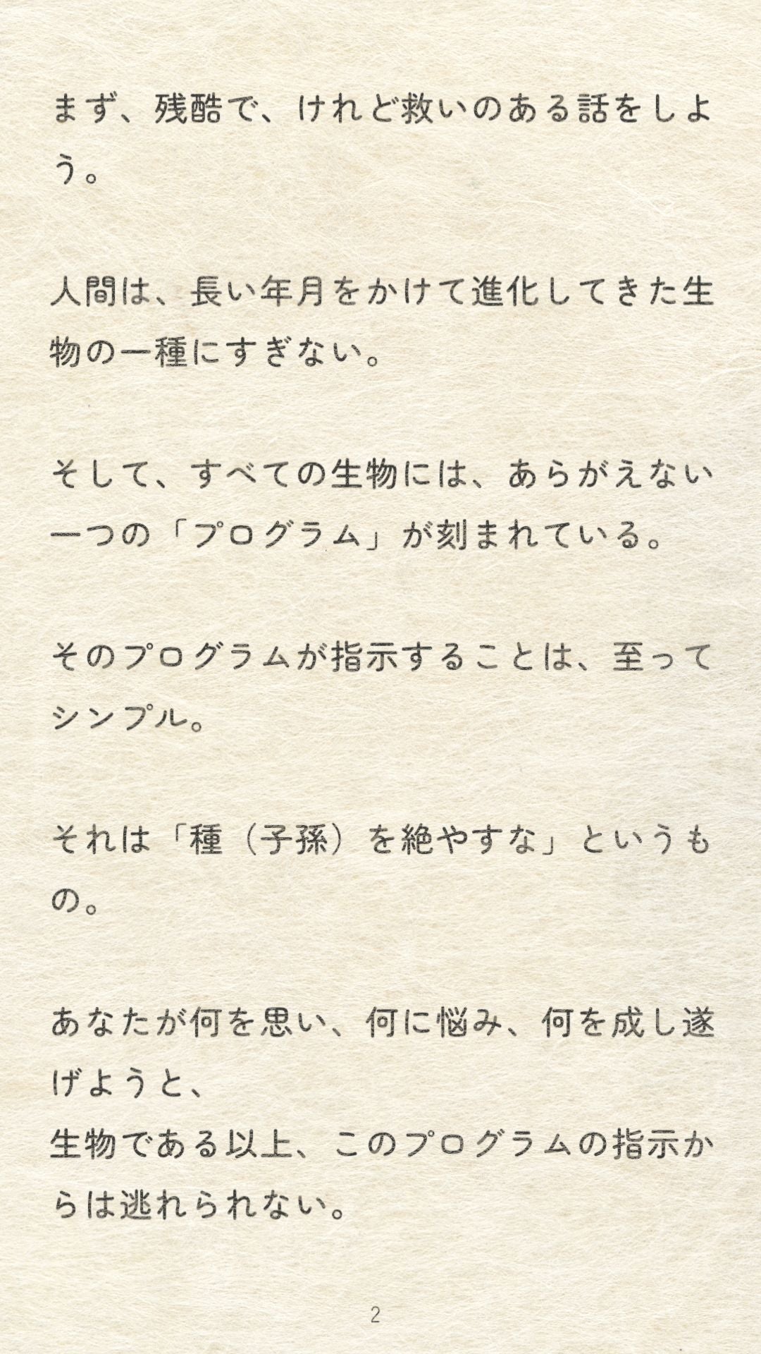 人生の作り方.pdf【完全版】