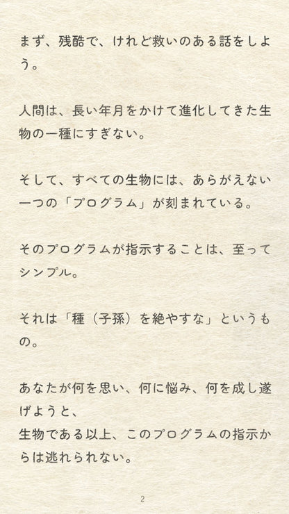 人生の作り方.pdf【完全版】